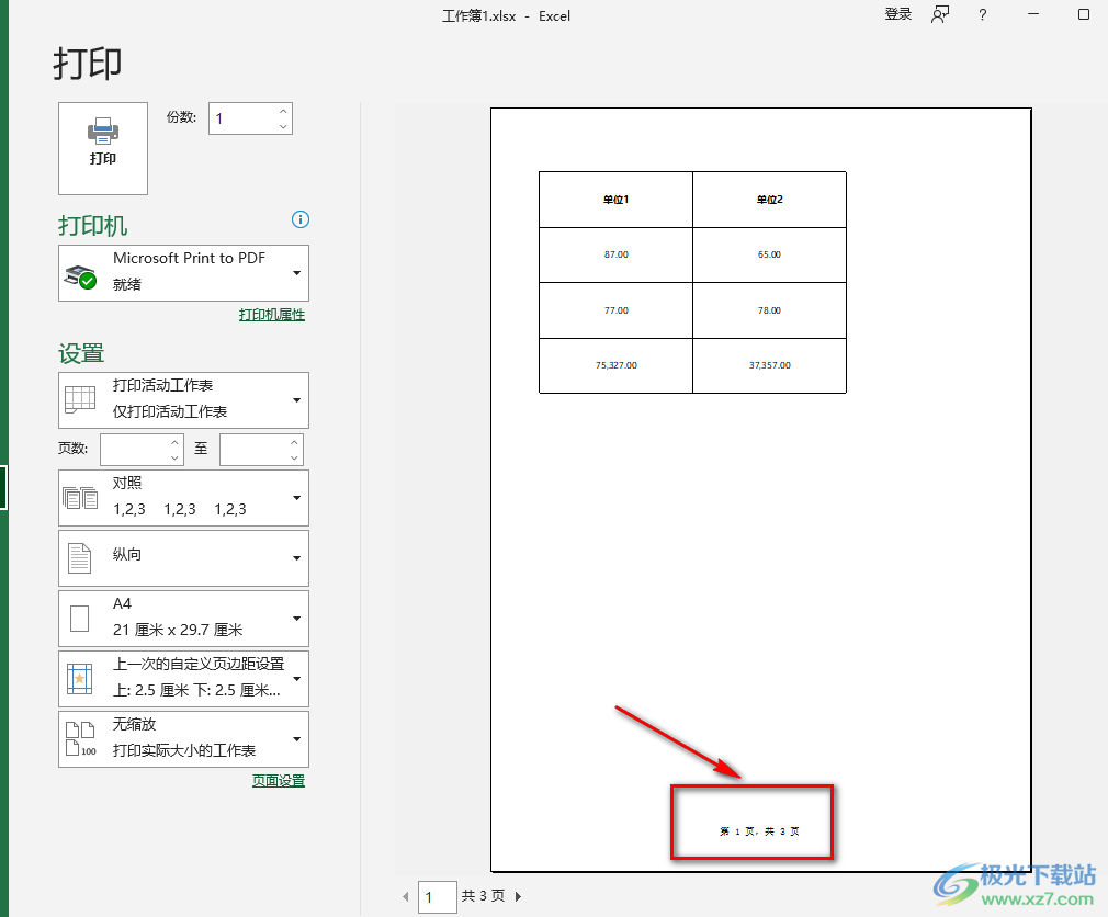 Excel给每页添加页码的方法