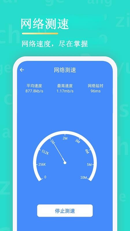 无线密码查看器(4)