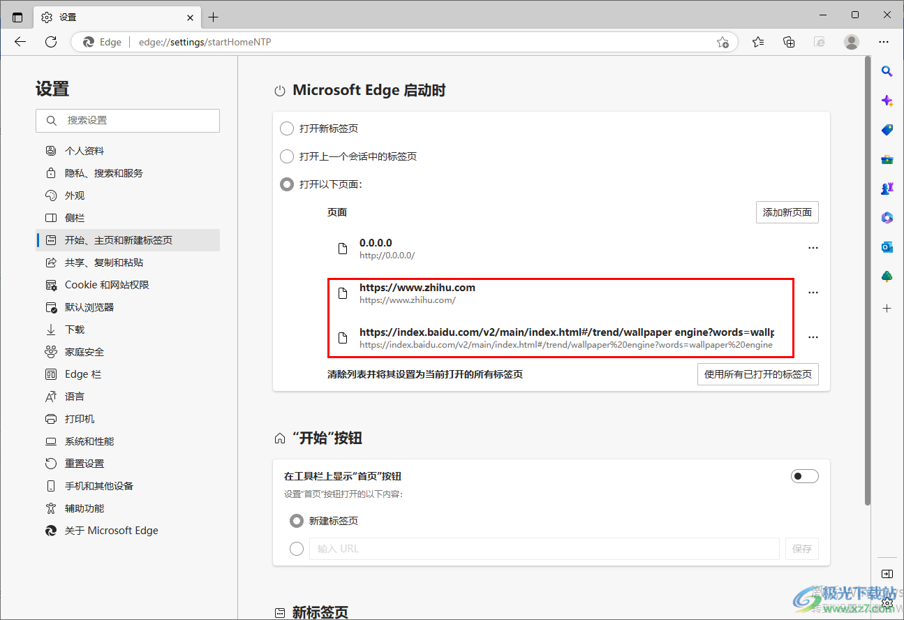 Edge浏览器设置启动时同时打开多个网页的方法