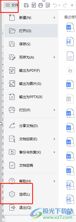 ​wps菜单栏不见了的解决教程