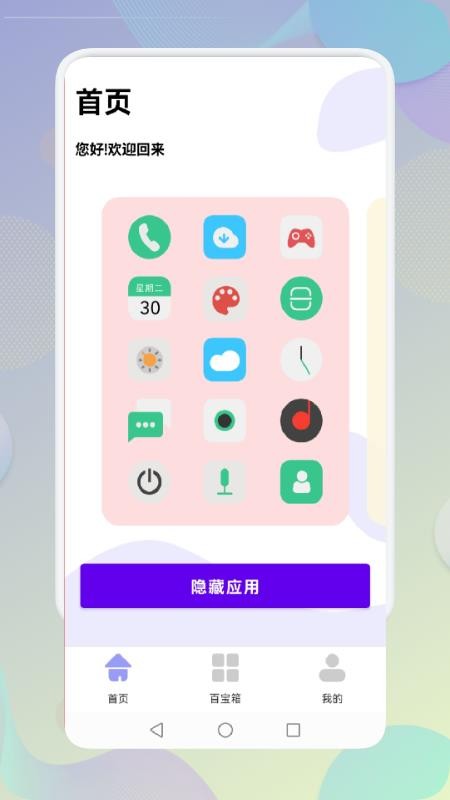 小硬件管家app