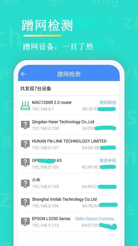 无线密码查看器(2)