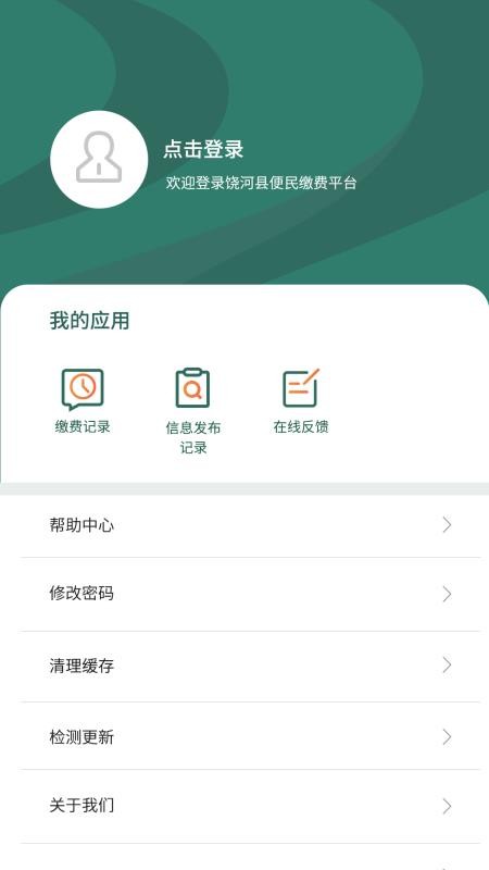 魅力饶河软件(2)