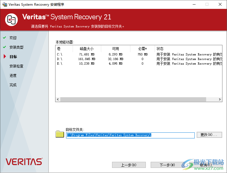 Veritas System Recovery(系统恢复)