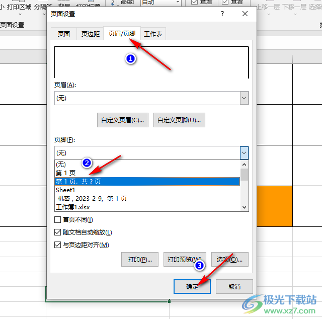 Excel给每页添加页码的方法