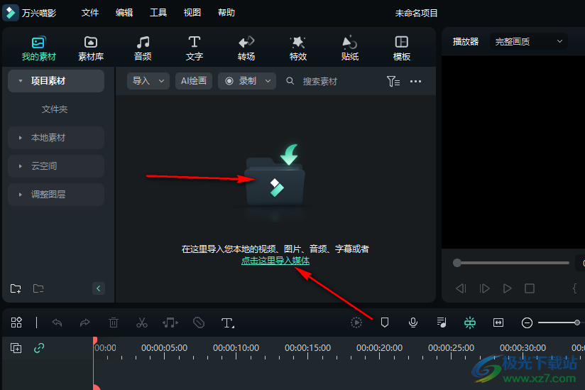 万兴喵影给视频添加滤镜的方法