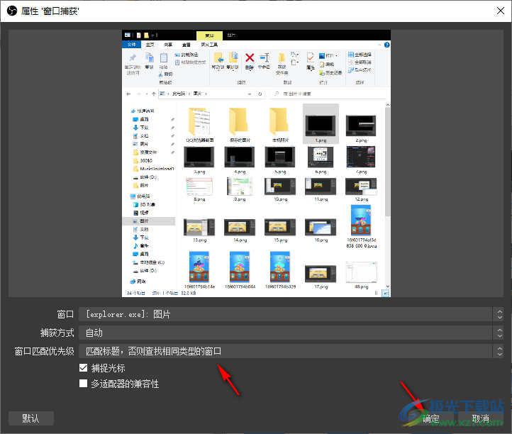 OBS Studio录制视频的方法