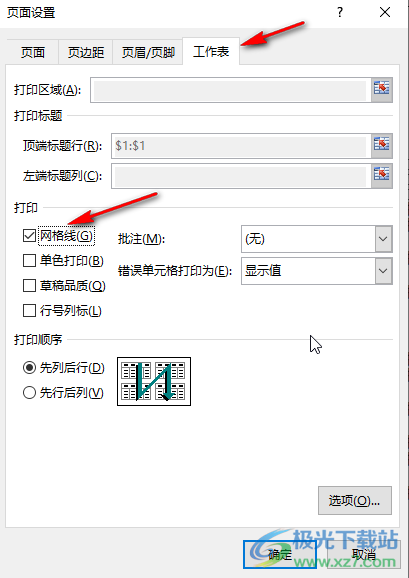 Excel解决打印出来没有网格线的方法教程