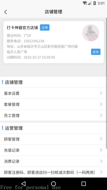 打卡神器(4)