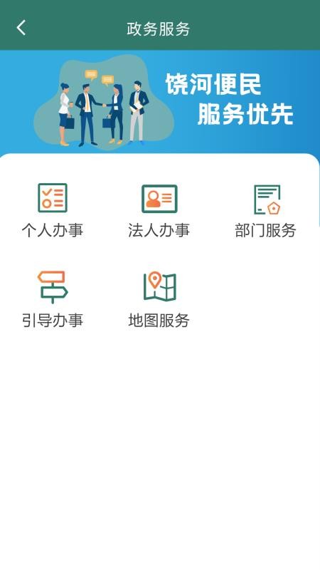 魅力饶河软件(3)