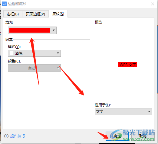 ​wps文档设置字符底纹颜色教程