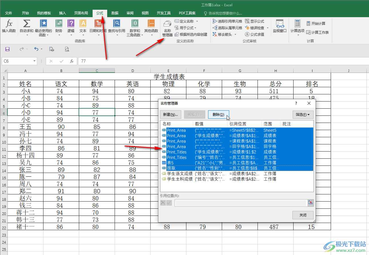 Excel表格里面定义名称的方法教程