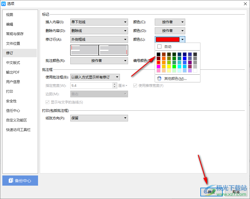 WPS Word输入文字自动变为红色的解决方法