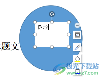 ​wps文档给形状添加文本格式的教程