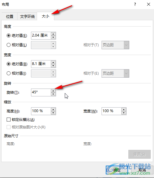 Word文档旋转文本框的方法教程