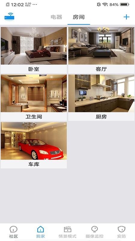 索拉家居物联app(5)