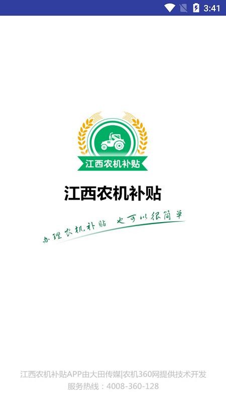 江西农机补贴app(2)