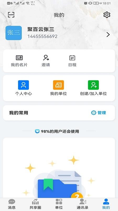 聚百云app