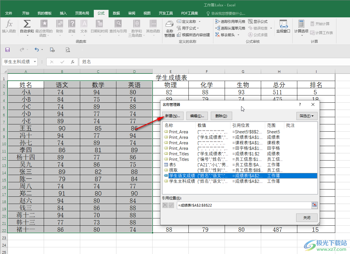 Excel表格里面定义名称的方法教程