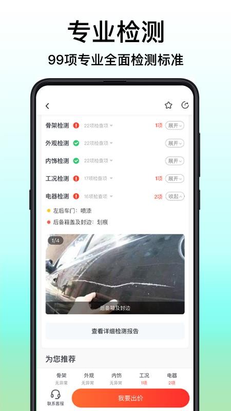 大象拍车app(1)