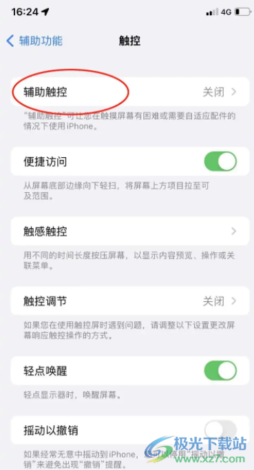 ​iPhone13调出小圆点的教程