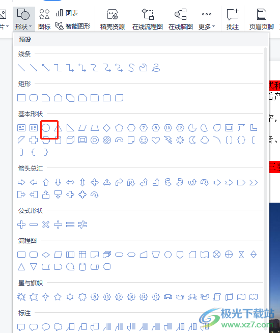 ​wps文档给形状添加文本格式的教程