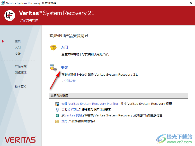Veritas System Recovery(系统恢复)