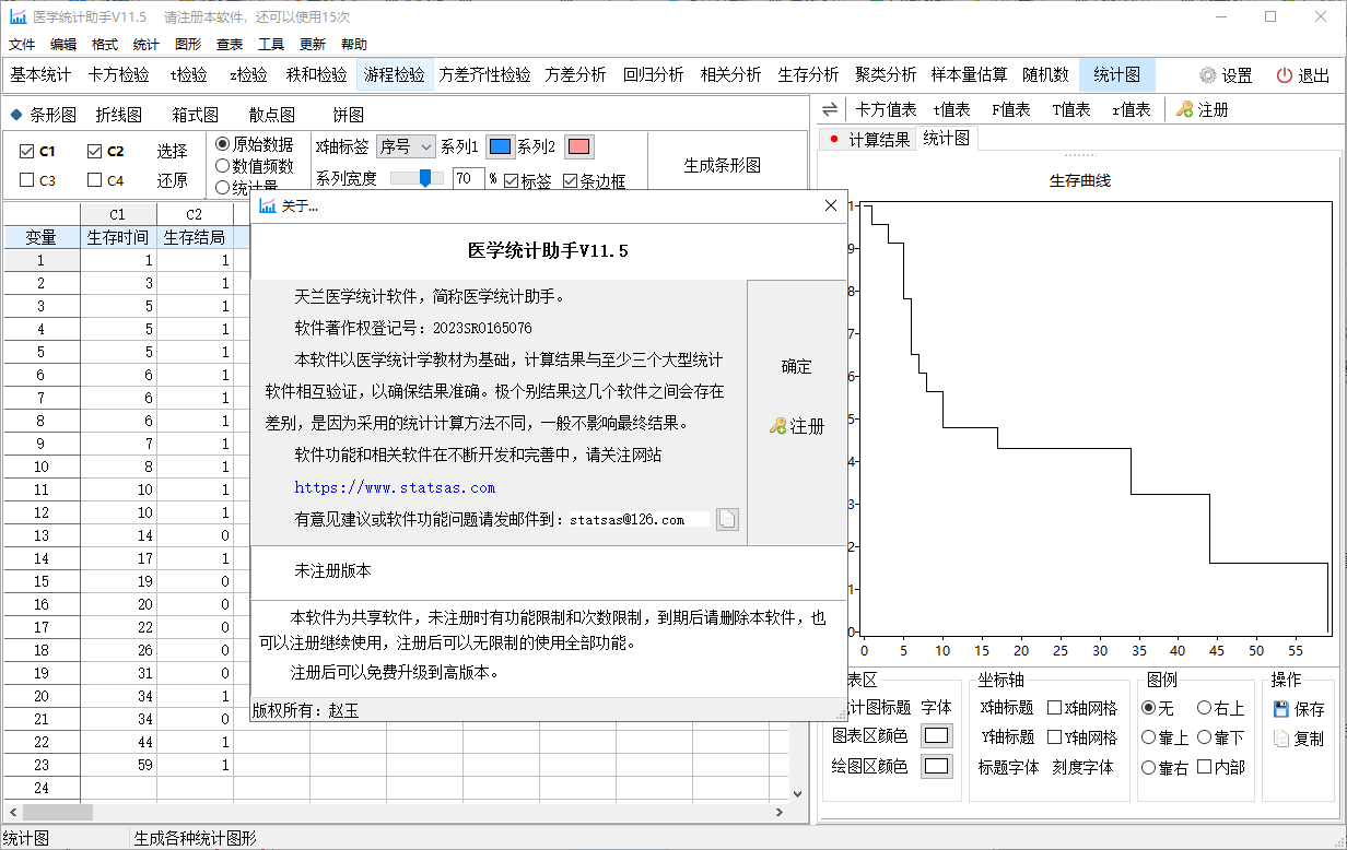 医学统计助手(1)