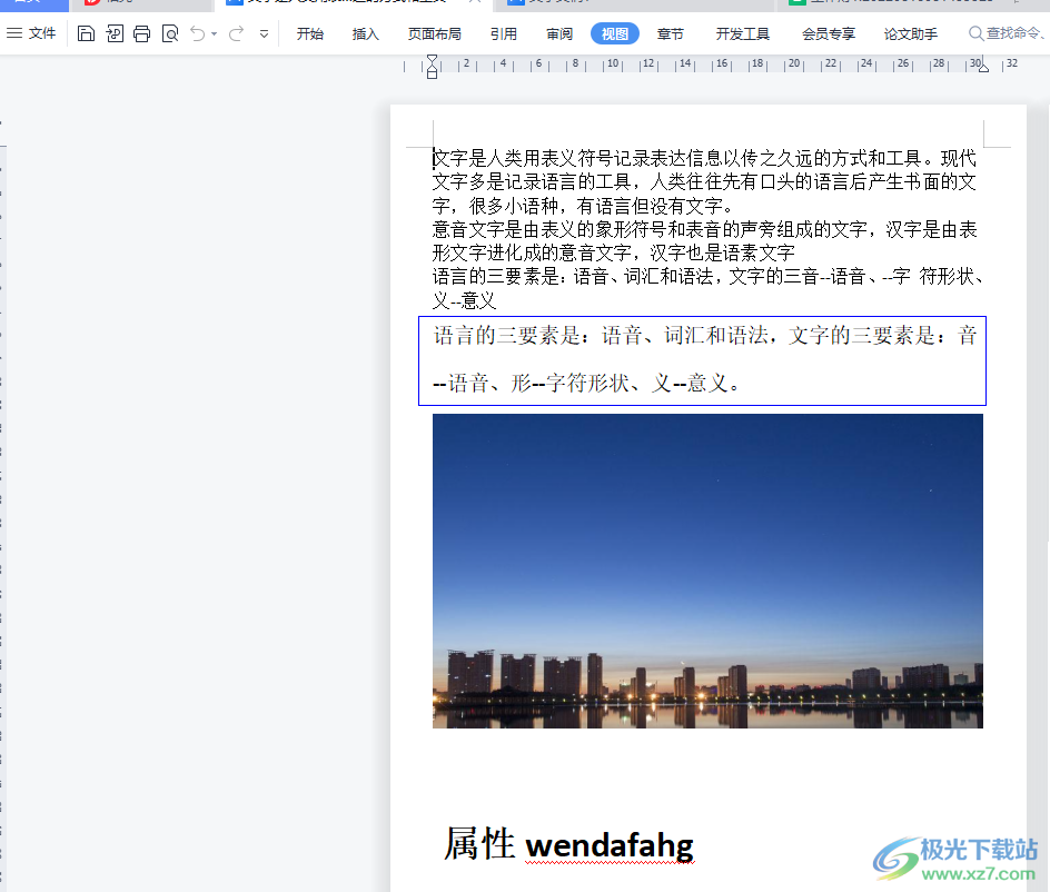 ​wps菜单栏不见了的解决教程