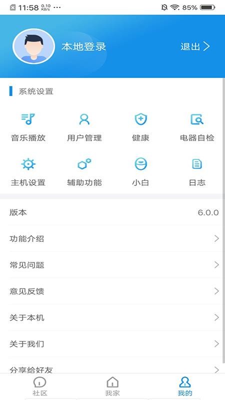 索拉家居物联app(1)