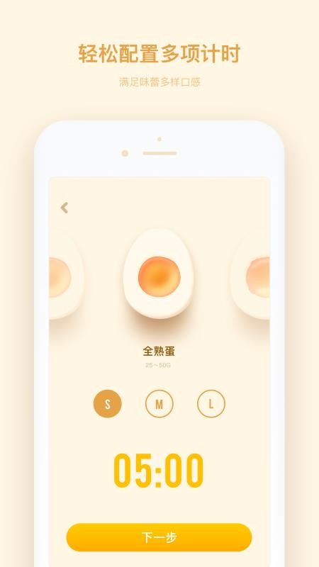 厨房计时器软件(2)