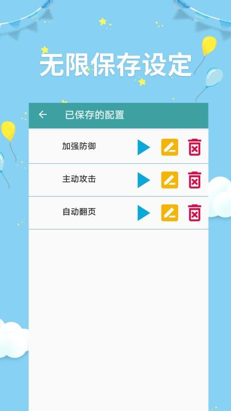 点击器助手app