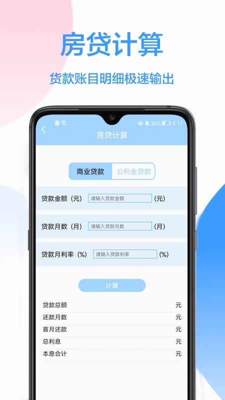 计算器王软件(2)
