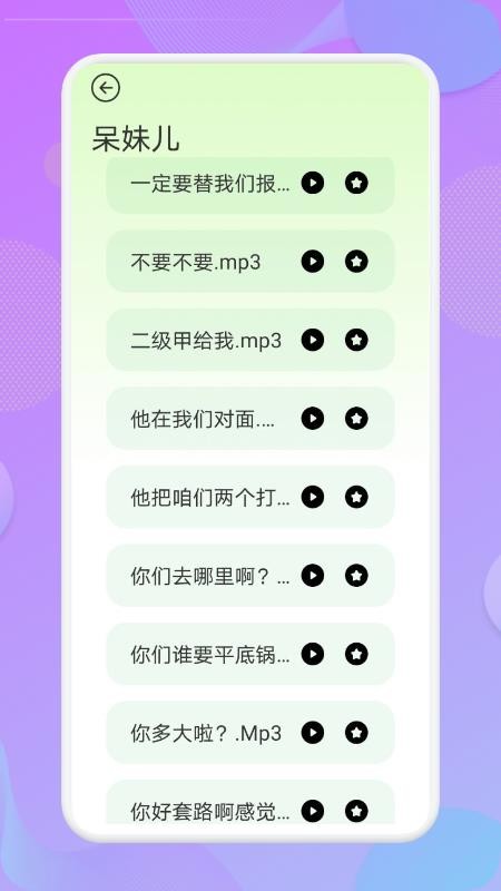 幻音变声器免费版(2)