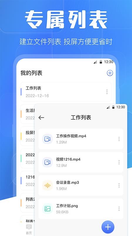 万能互动投屏免费版(1)
