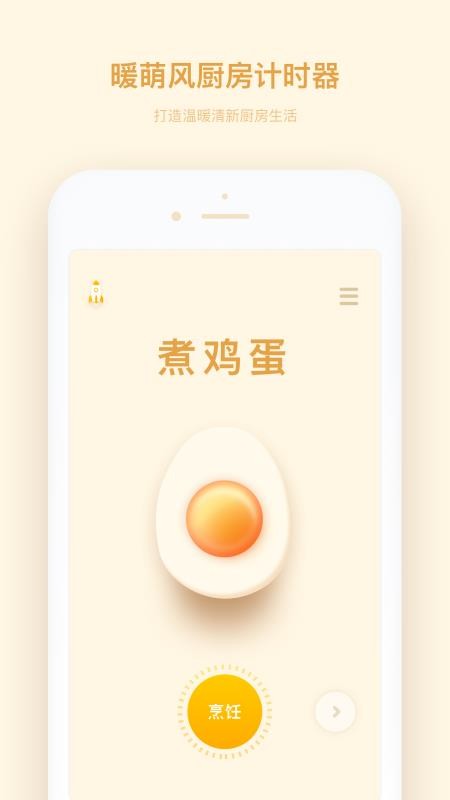厨房计时器软件(1)