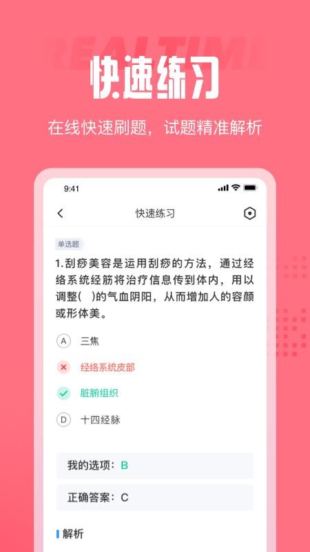 美容师考试聚题库app(3)