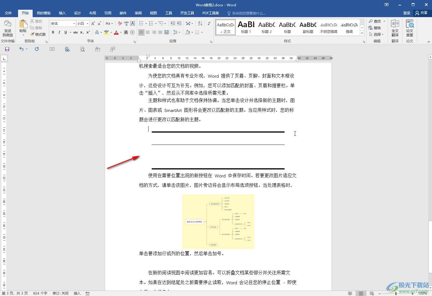 Word文档做三线表的方法教程