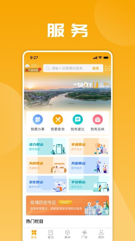 愛常山U點通app(1)