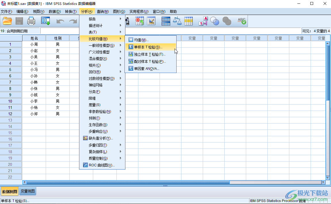 SPSS改为简体中文的方法教程