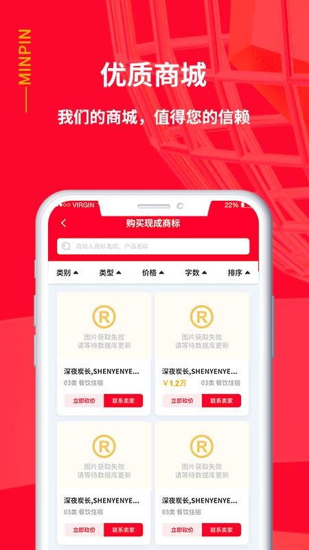 名品商标转让网app(2)