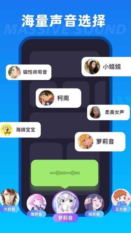 趣变声最新版(2)