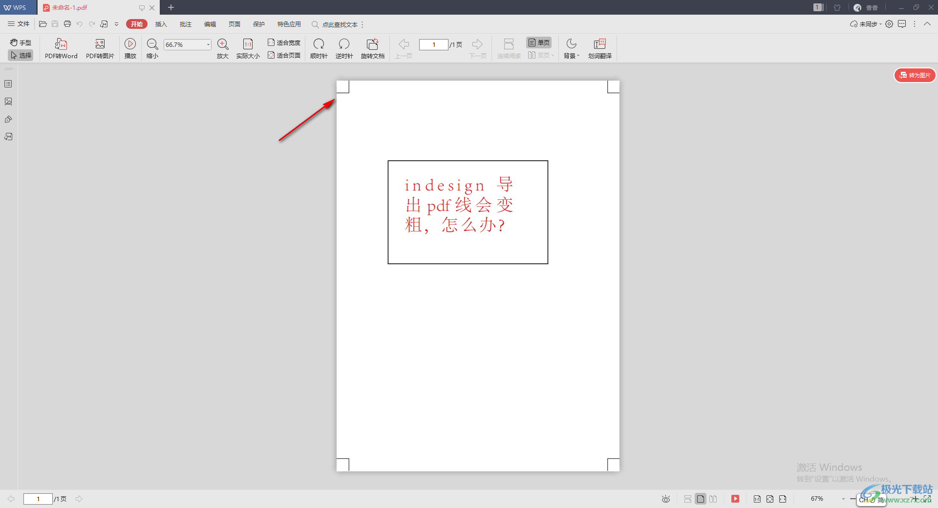 ID导出pdf文件添加印刷标记的方法