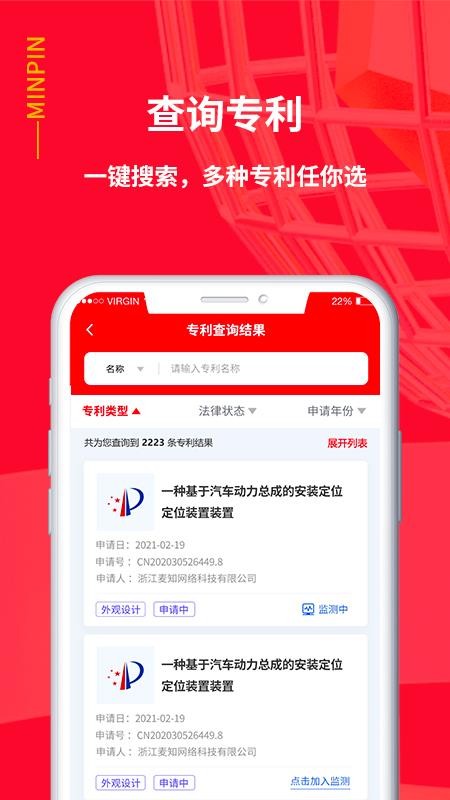 名品商标转让网app(4)