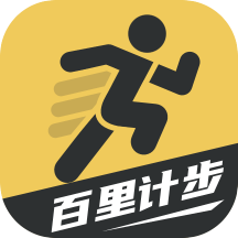 百里計步app v2.0.3安卓版