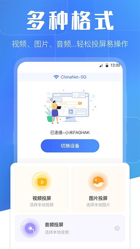 万能互动投屏免费版(3)