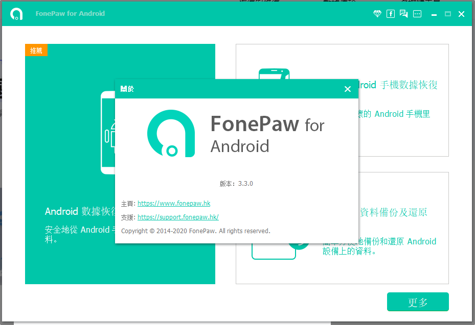 FonePaw for Android中文版(手机数据恢复)(1)