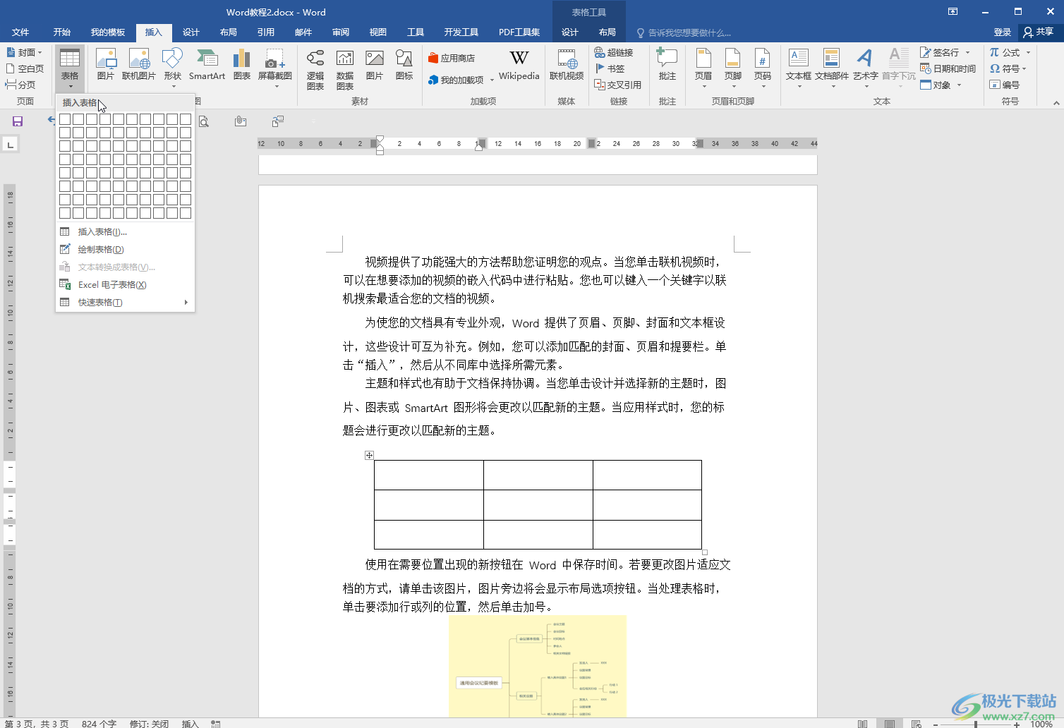 Word文档做三线表的方法教程