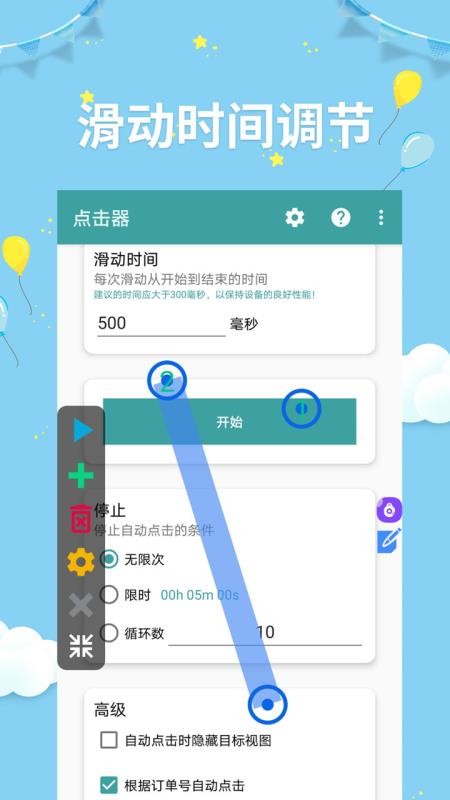点击器助手app(1)