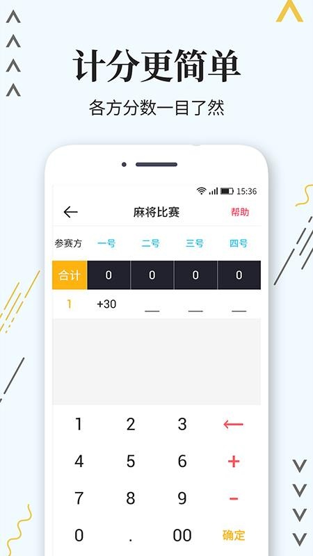 標(biāo)準(zhǔn)計分器app(1)